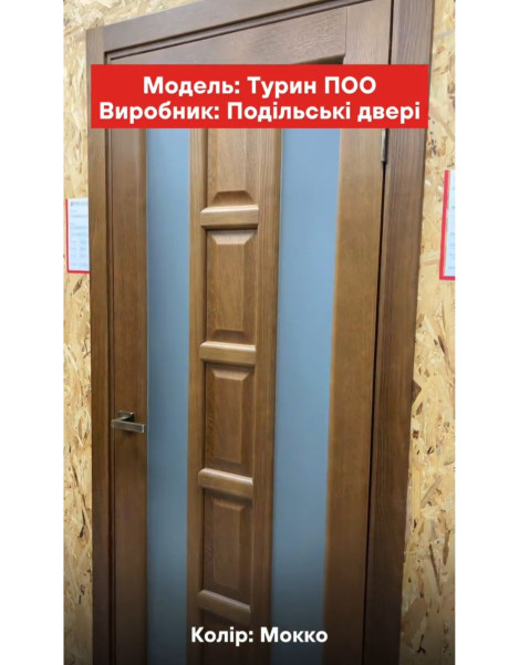 Міжкімнатні Подільські двері Турин ПГ/ПО/ПОО