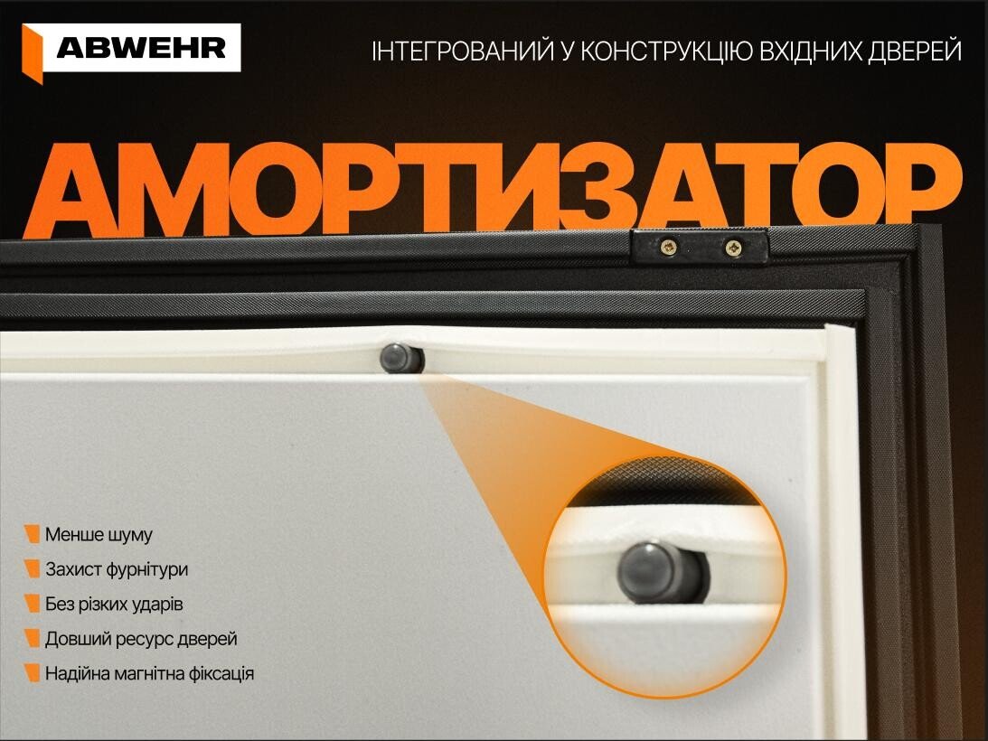 Амортизатор і магнітний фіксатор