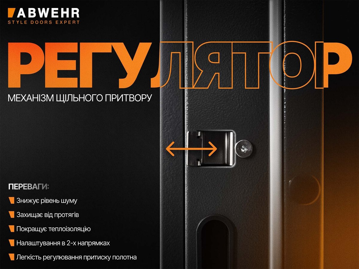 Регулятор притвору