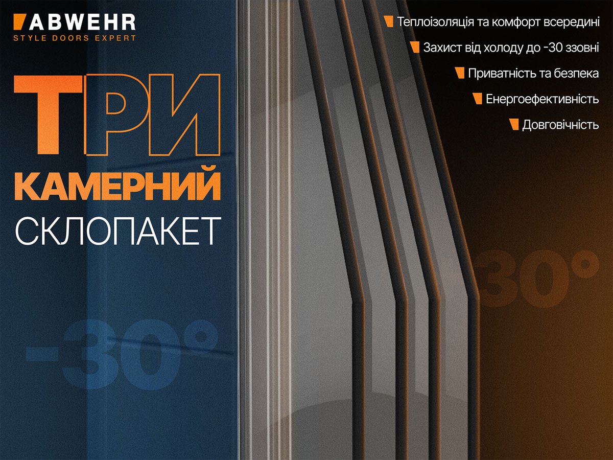 Дзеркальний трикамерний склопакет